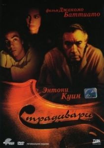 
Страдивари (1988) 