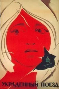 
Украденный поезд (1971) 