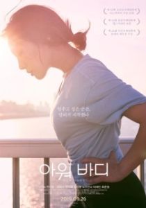 
Наше тело (2018) 