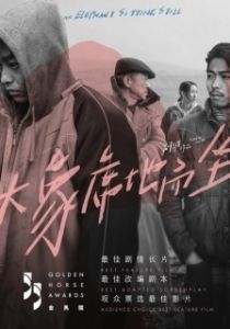 Постер Слон сидит спокойно (Da xiang xidi erzuo)