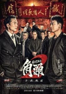 Постер Гатао 2: Новый король (Gatao 2: The New King)