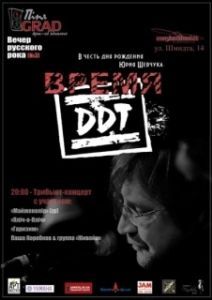 
Время ДДТ (2002) 