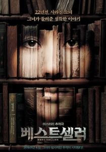 
Бестселлер (2010) 