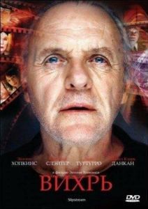 Постер Вихрь (Slipstream)