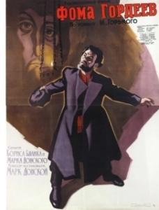 
Фома Гордеев (1959) 