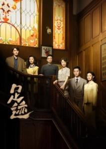 Следы (1 сезон) 
