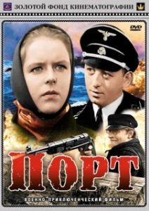 Постер Порт