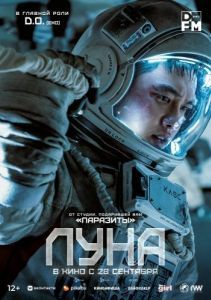 
Луна (2023) 