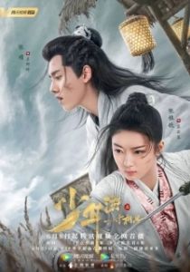 Постер Путь юности: Тоска любви (Shao nian you zhi yi cun xiang si)