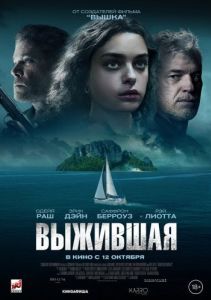 Постер Выжившая (Dangerous Waters)
