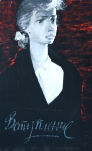 
Вступление (1963) 