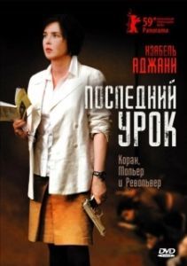
Последний урок (2008) 