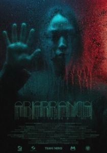 
Отклонение от нормы (2022) 