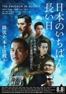 
Император в августе (2015) 