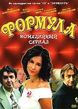Формула 
