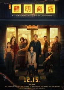 
Магазин светильников (2023) 