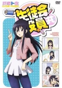 Постер Члены Школьного совета (Seitokai yakuindomo)