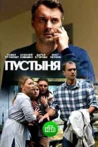 Постер Пустыня