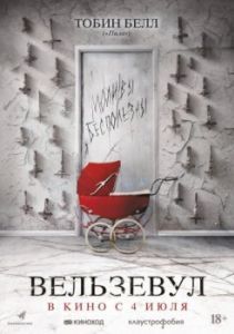 Постер Вельзевул (Belzebuth)