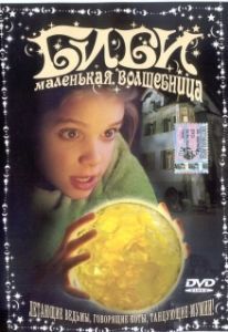 Постер Биби — маленькая волшебница (Bibi Blocksberg)