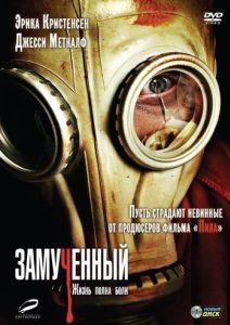 Постер Замученный (The Tortured)