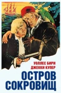 Постер Остров сокровищ (Treasure Island)