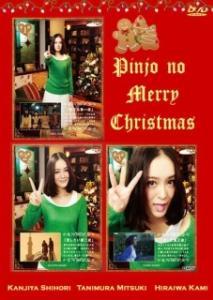 Постер Рождество для одинокой девушки (Pinjo no Merry Christmas)