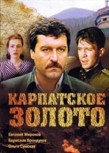 Постер Карпатское золото