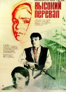 Постер Высокий перевал