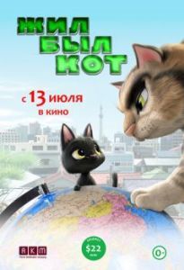 Постер Жил-был кот (Rudolf The Black Cat)
