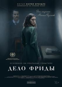 
Дело Фриды (2024) 