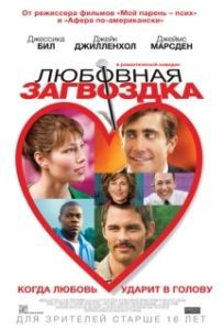
Любовная загвоздка (2015) 