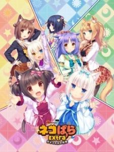 Постер Кошачий рай: Обещания кошечек (Nekopara: Koneko no Hi no Yakusoku)
