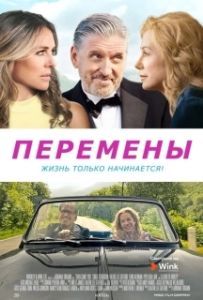 Постер И тогда появился ты (Then Came You)
