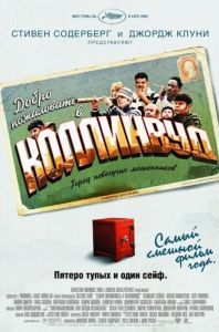 Постер Добро пожаловать в Коллинвуд (Welcome to Collinwood)
