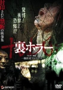 
Нелегальные ужасы (2008) 