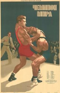 Постер Чемпион мира