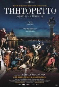 
Тинторетто. Бунтарь из Венеции (2019) 