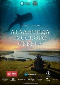 
Атлантида Русского Севера (2015) 