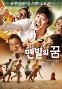 
Босоногая мечта (2010) 