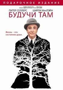 
Будучи там (1979) 
