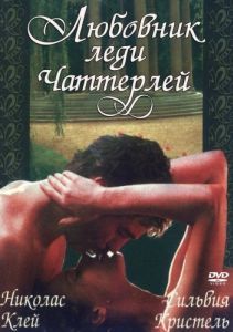 Постер Любовник леди Чаттерлей (Lady Chatterley's Lover)