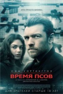 Постер Время псов (The Hunter's Prayer)
