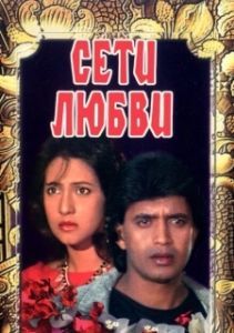 
Сети любви (1986) 