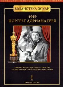
Портрет Дориана Грея (1945) 