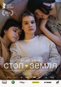 
Стоп-Земля (2021) 