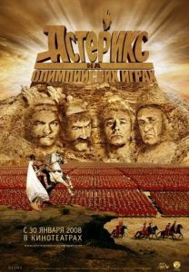 Постер Астерикс на Олимпийских играх (Astérix aux jeux olympiques)