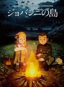 
Остров Джованни (2014) 