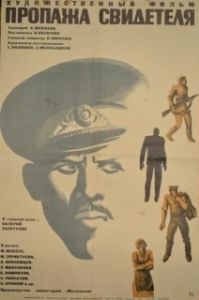 
Пропажа свидетеля (1971) 