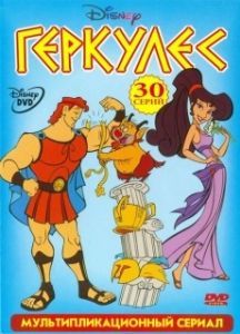Постер Геркулес (Hercules)